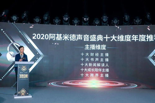 2020上海广播节阿基米德声音盛典 发现值得发现的声音，聆听不同声音里的中国广播